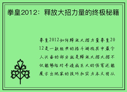拳皇2012：释放大招力量的终极秘籍