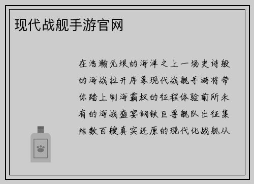 现代战舰手游官网 现代战舰手游官网