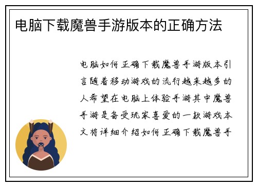 电脑下载魔兽手游版本的正确方法 电脑下载魔兽手游版本的正确方法